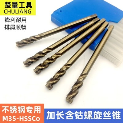楚量加长含钴螺旋丝锥 不锈钢攻丝上排屑M3 M4 M6 M8 M10*100 150