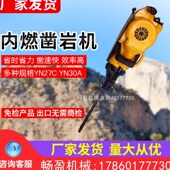 YN27C内燃凿岩机手持汽油钻孔混凝土水泥地面岩石气动破碎镐风钻