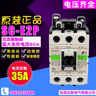 电梯配件电梯专用 220V 原装 交流接触器 35A AC110V E2P 富S士