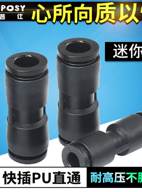 气动配件PU迷你微型直通快插接头外径2/3/4/5/6mm气管小型气嘴
