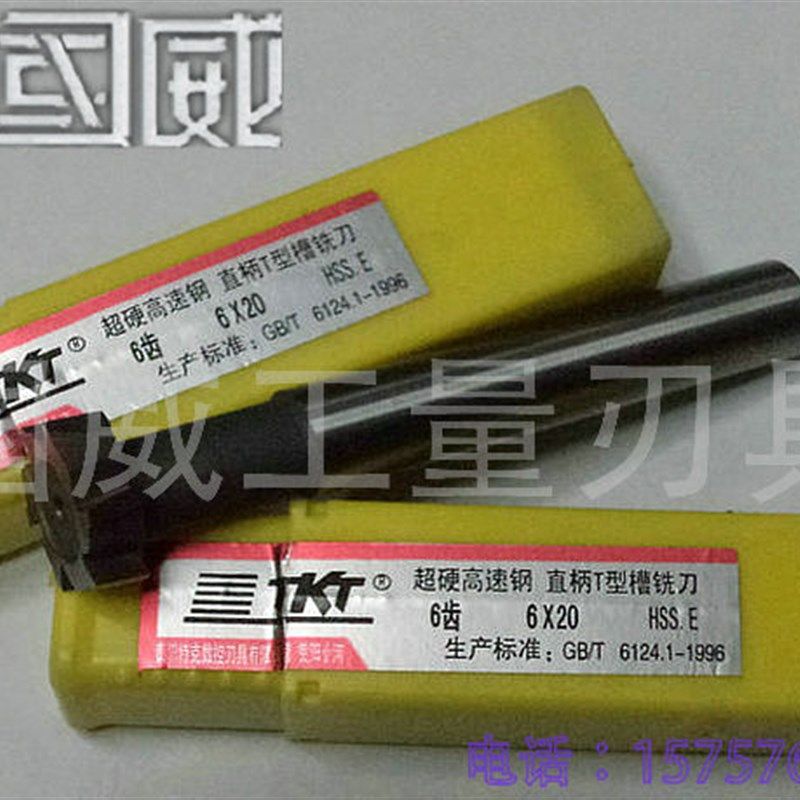 贵阳特克数控T型槽铣刀30 32 40*3*4*5*6*8*10*12 T型槽铣刀,农用物资,苗木固定器/支撑器,淘宝优惠券,粉丝福利购,淘宝优惠卷