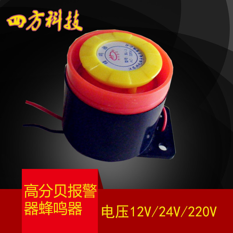 高分贝有源报警器喇叭蜂鸣器 12V 24V 220V 警车报警声电柜喇叭