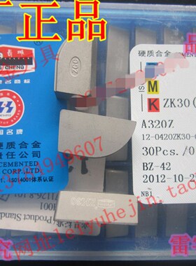 正宗自贡长城合金焊接刀头YG6 YG8A320Z ZK20A320 K30A320Z 正品