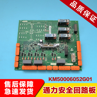 巨人通力电梯安全回路板KM50006052G01/G02代ADO板KM50006053H03