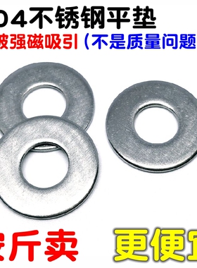 按斤 正宗大厂304不锈钢平垫片加大加厚大外径金属垫圈华司介子