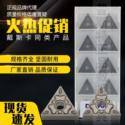 DESKAR数控陶瓷车刀片 TNMG160404-HQ LF90 光洁度高