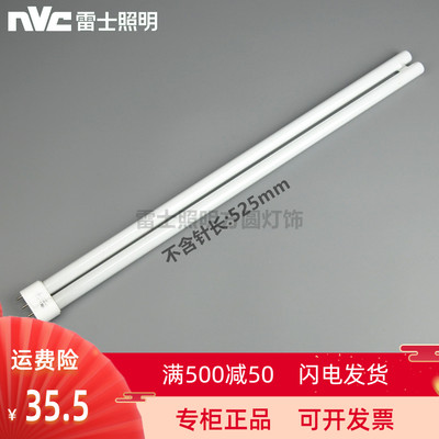 雷士照明LED灯条灯贴改装替换H管55W NL55J-H 6500K 4600K 三基色