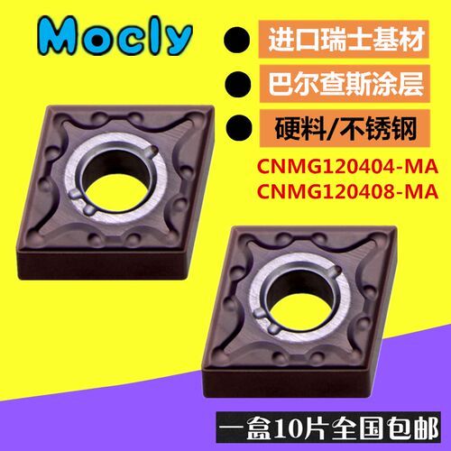 不锈钢数控刀片CNMG120404菱形双面外圆车刀片120408-MA槽型