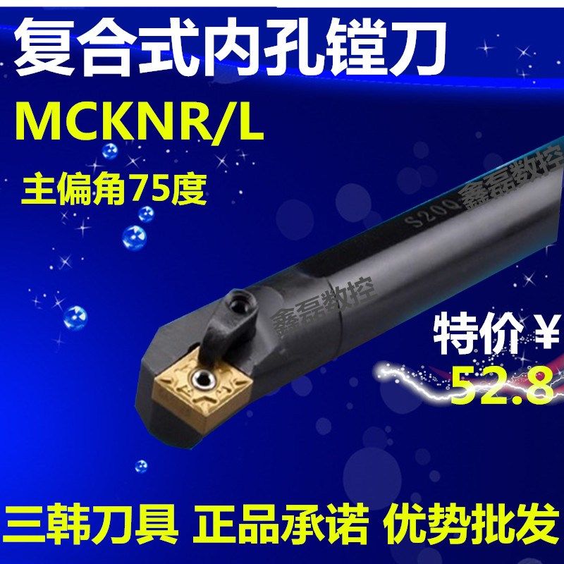 三韩 数控刀杆车床刀具75度内孔菱形刀片刀杆MCKNR12镗内孔镗刀杆,农用物资,苗木固定器/支撑器,淘宝优惠券,粉丝福利购,淘宝优惠卷