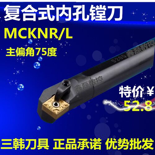 三韩 数控刀杆车床刀具75度内孔菱形刀片刀杆MCKNR12镗内孔镗刀杆
