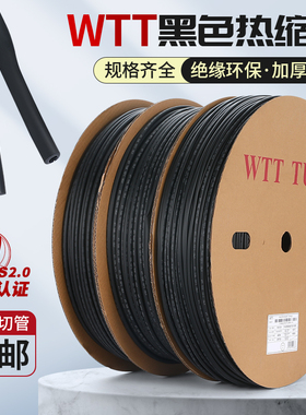 家用热缩管绝缘套管加厚黑色热收缩管电工接线防水电线电缆保护套