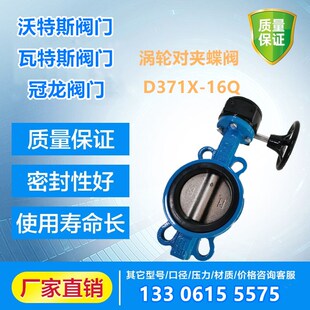 16Q涡轮对夹蝶阀304板四氟橡胶100 天津塘沽塘阀瓦特斯D37A1X