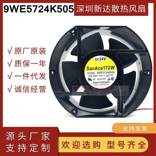 原装三洋 9WE5724K505 24V 1.3A 17CM 防水风扇 17251耐高温风扇