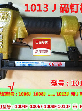 原装1013J码钉枪U型气钉枪气枪气动工具u钉枪钉枪