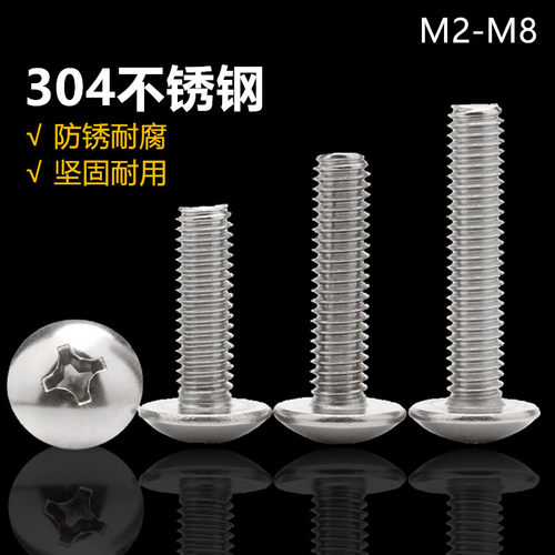M6M8 304不锈钢十字大扁头机螺钉伞形螺丝*x8x10x12x16x20x100