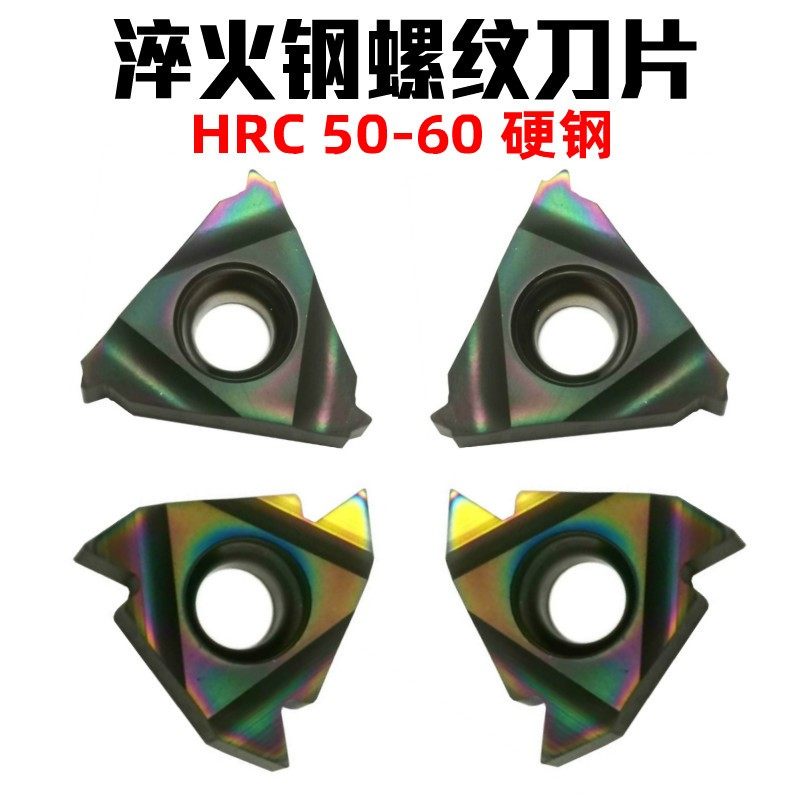 七彩淬火钢螺纹刀片16 IR/16 ER 1.0/1.5/2.0/3.0 ISO/AG 60/AG55,农用物资,苗木固定器/支撑器,淘宝优惠券,粉丝福利购,淘宝优惠卷
