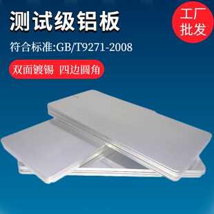 铝板测试级实验铝片0.3 1.0和1.5厚涂料油漆水性漆粉末打样铝板