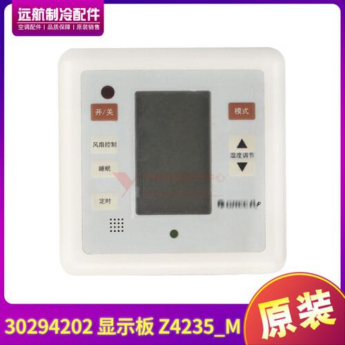适用格力配件30294202 显示板 Z4235_M 手操器控制器GRZ4435-3