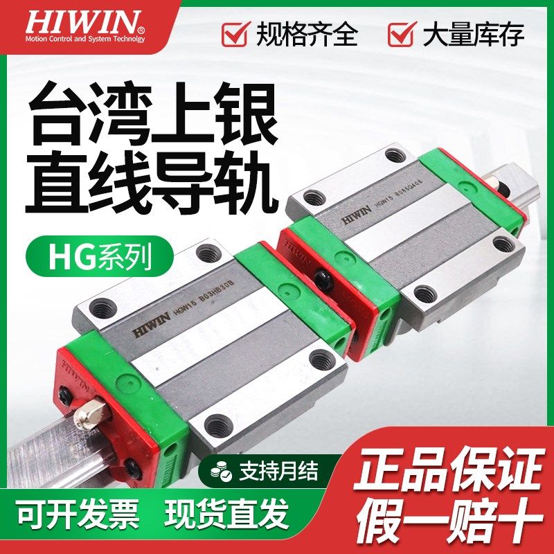 HIWIN台湾上银直线导轨滑块HGH HGW15 20 25 30 35 45 55 CA HA,农用物资,苗木固定器/支撑器,淘宝优惠券,粉丝福利购,淘宝优惠卷