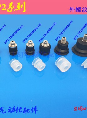 ZP2真空吸盘ZP2-TB04MBGN-A3 ZP2-TB06M 08M 10M 15 20MBGS/GN-H5