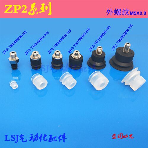 ZP2真空吸盘ZP2-TB04MBGN-A3 ZP2-TB06M 08M 10M 15 20MBGS/GN-H5