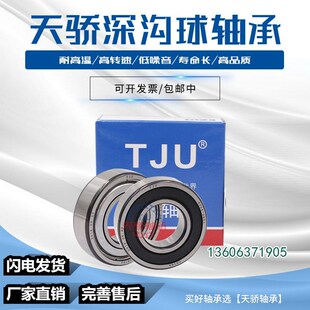 天骄轴承6028 6030 6032 6034 6036 6038 6040 M C3 C4 铜保