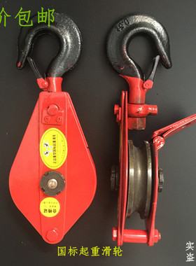 带钩起重滑车/定滑轮/起重滑轮/动滑轮组0.5T/1T/2T/3T/5T/8T10T