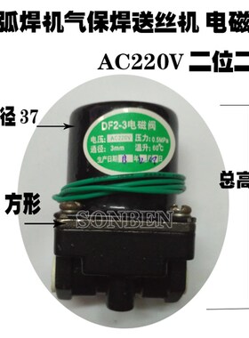 二保焊送丝机氩弧焊机电磁阀DF-2-3二位二通气阀全铜DC24v AC36v