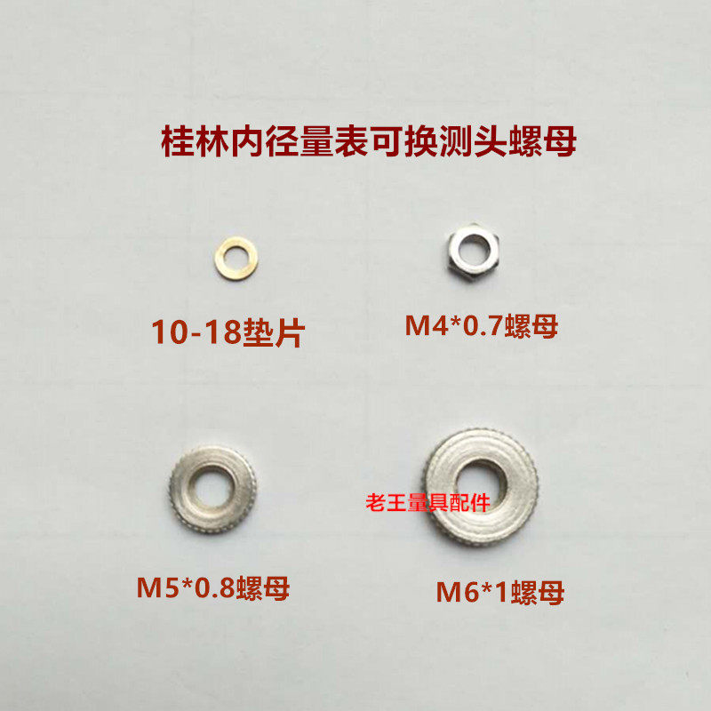 桂林内径量表内径百分表10-18-35-50-160-250可换测头螺母螺帽,农用物资,苗木固定器/支撑器,淘宝优惠券,粉丝福利购,淘宝优惠卷