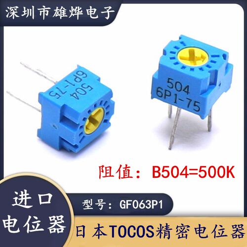 原装日本TOCOS精密电位器GF063P1-B504 500K可调微调进口电位器