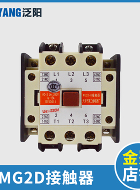 天津第二继电器厂电梯MG2D AC220V 110V 静音 交流接触器 MG2D-K