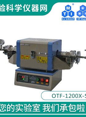 科晶MTI合肥科晶1200微型开启式管式炉-OTF-1200X-S