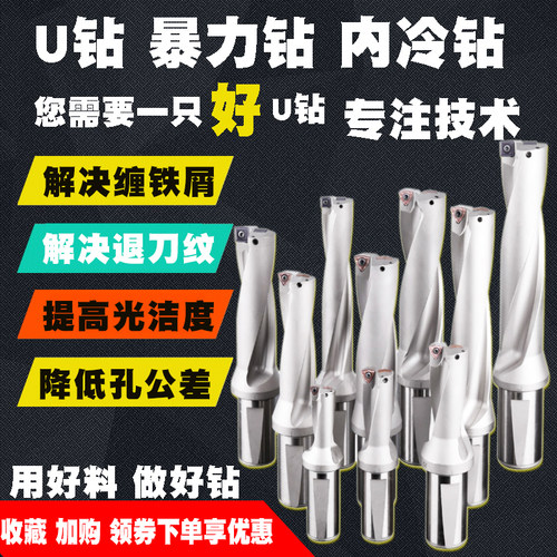 U钻快速钻内冷暴力钻头WC住友刀片SP平底2D3倍4倍5倍直径8mm-70mm