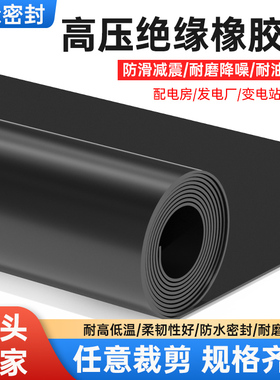 高压绝缘垫配电房橡胶垫皮垫10KV配电室地毯绝缘胶垫耐磨减震工业