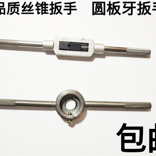 丝锥扳手 板牙扳手M2-4 M3-10 M6-14 M8-18 12-24 M18-36手用绞手