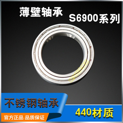 440薄壁轴承不锈钢S6800 S6801 S6802 S6803 S6804 S6805 S6806ZZ