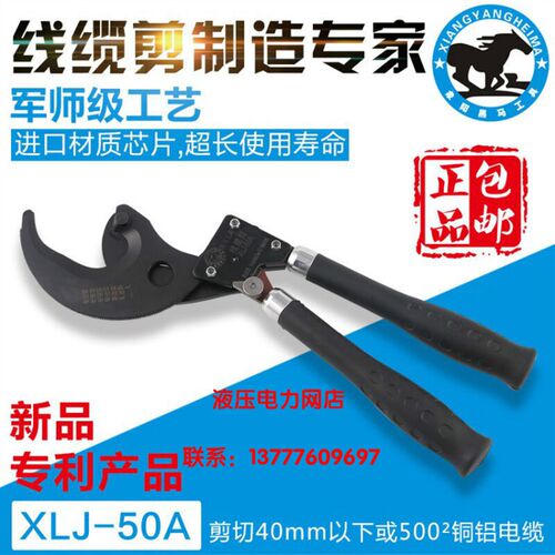 黑马 XLJ-50A棘轮式电缆剪刀线缆剪 电线剪 线缆钳断齿轮切刀1