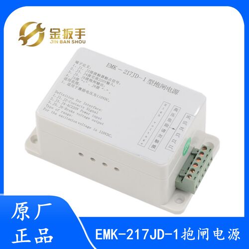 易米克EMK-217JD-1抱闸电源 星玛江南快速电梯配件 原装全新 包邮