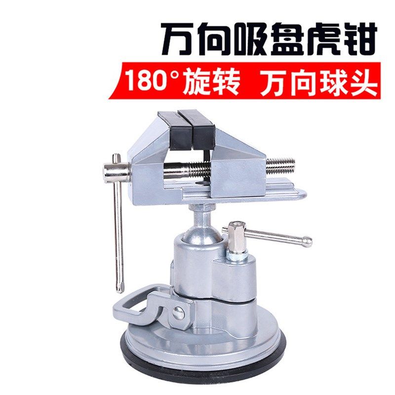 小台钳多功能家用自吸盘万向夹具迷你工作台小型桌虎钳微型平口钳,农用物资,苗木固定器/支撑器,淘宝优惠券,粉丝福利购,淘宝优惠卷