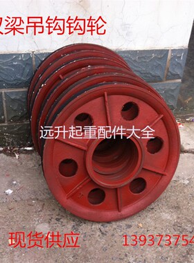 起重机行车钩轮片 双梁滑轮组吊钩轮片 电动葫芦吊钩铸铁铸钢滑轮