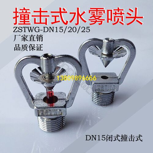 消防设备消防喷头全铜  ZSTWC开式水雾喷淋头 撞击式中速水雾喷