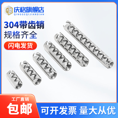 304不锈钢JISB2808带齿形弹性销圆柱波纹锯齿开口销23456