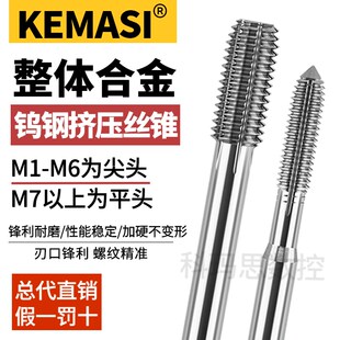 钨钢挤压丝锥整体硬质合金 钨钢机用丝攻超硬丝攻合金无屑丝锥