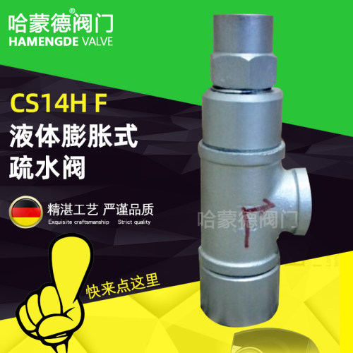 CS14F-16C 16P热静力角式液体膨胀式疏水阀丝口蒸汽DN15 20 25 32