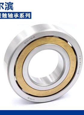 哈尔滨轴承7216 7217 7218 7219 7220 7221 7222 7223 7224ACM