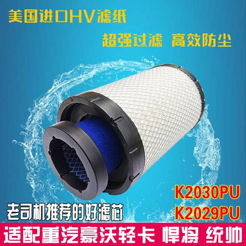 K2030PU 空滤 纸芯 重汽王牌豪沃轻卡统帅悍将空气滤清器 空滤芯