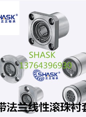 双衬带法兰线性滚珠衬套 LBHRW LBHSW LBHCW 6 8 10 12 13 16 20