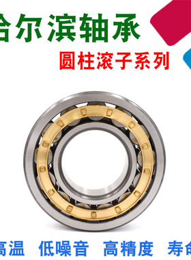 哈尔滨圆柱滚子轴承NU1044 1048 1052 1056 1060 1064