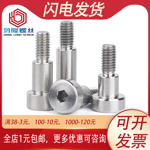 M8M10 304不锈钢杯头内六角塞打螺栓 凸肩限位螺丝钉101213