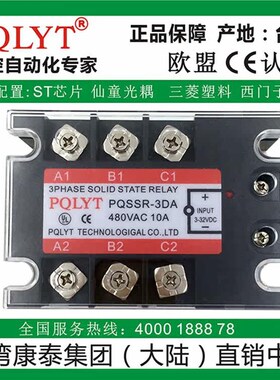 PQLYT原装台湾康泰PQSSR-3DA 10A 三相固态继电器480VAC TSR-10DA